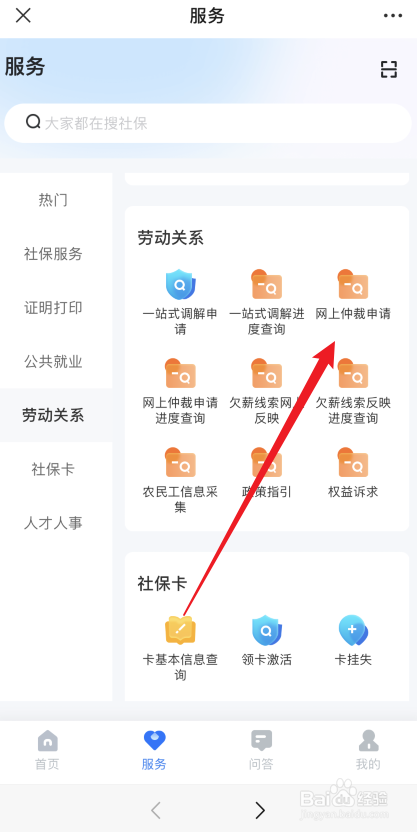 长沙网上仲裁申请如何操作