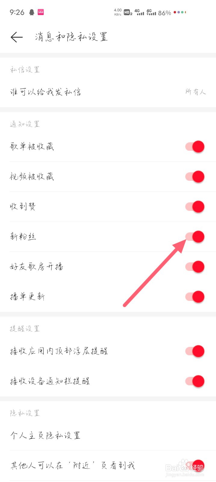 网易云怎么打开新粉丝消息通知#校园分享#