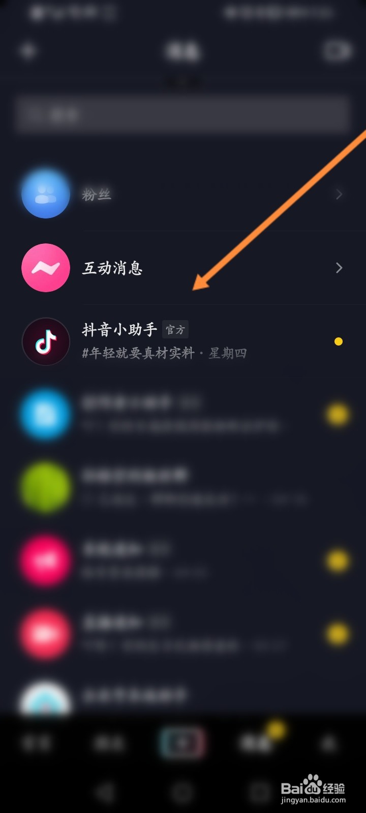 怎么删除抖音私信分享列表人员