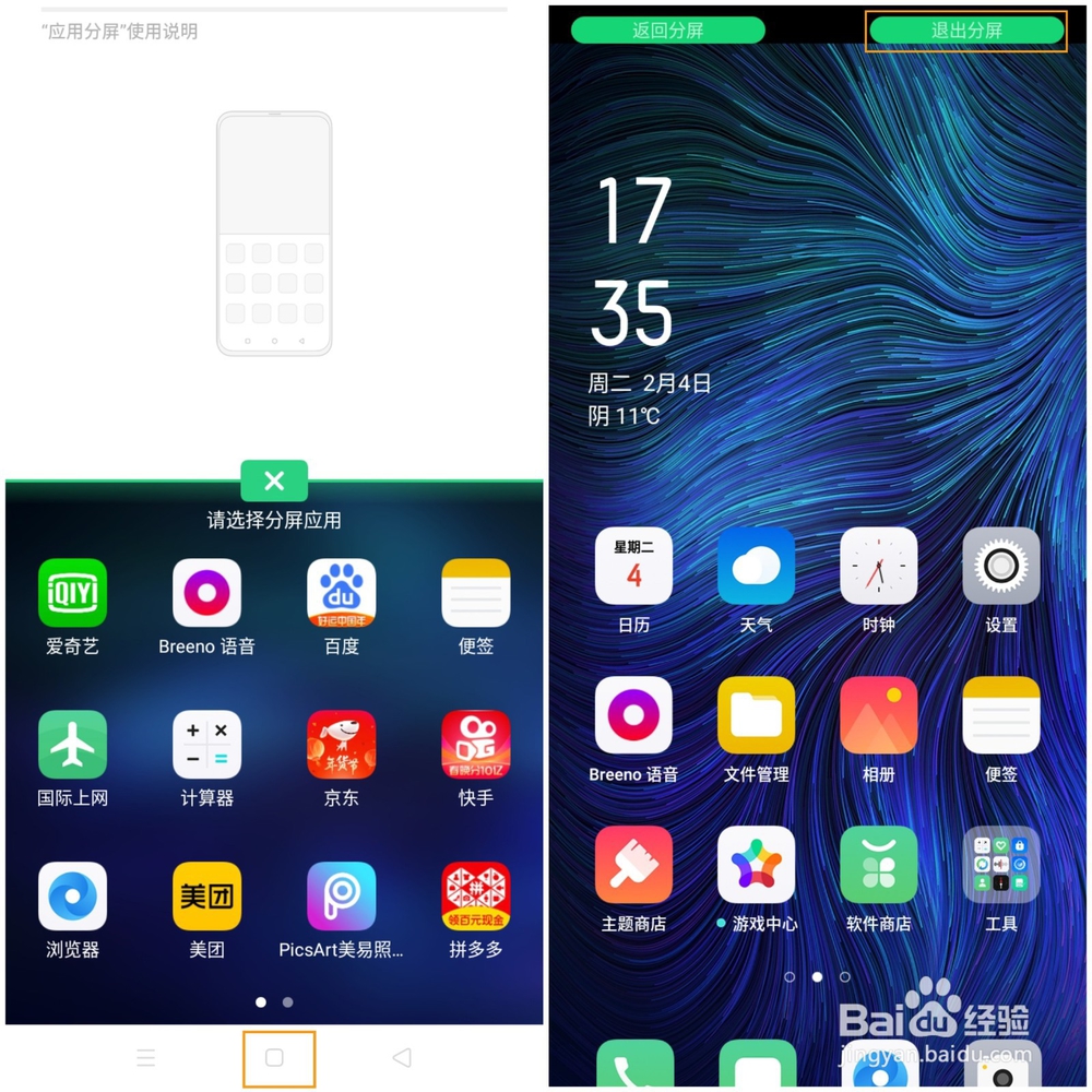 OPPO A8 如何实现应用分屏
