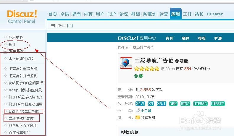 discuz何如添加二级导航?
