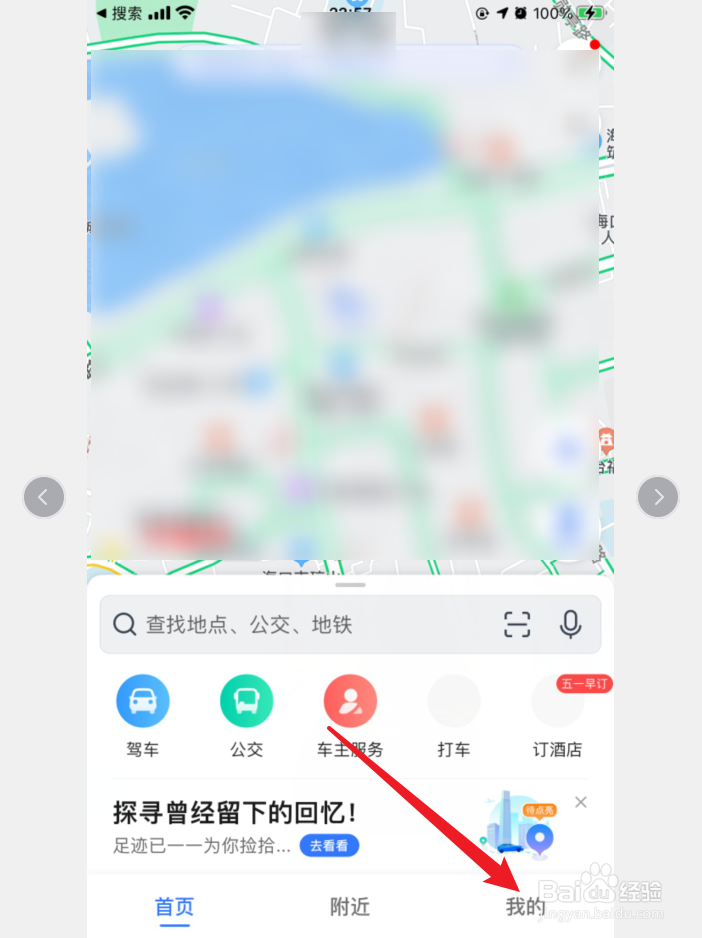 高德地图怎么换导航声音