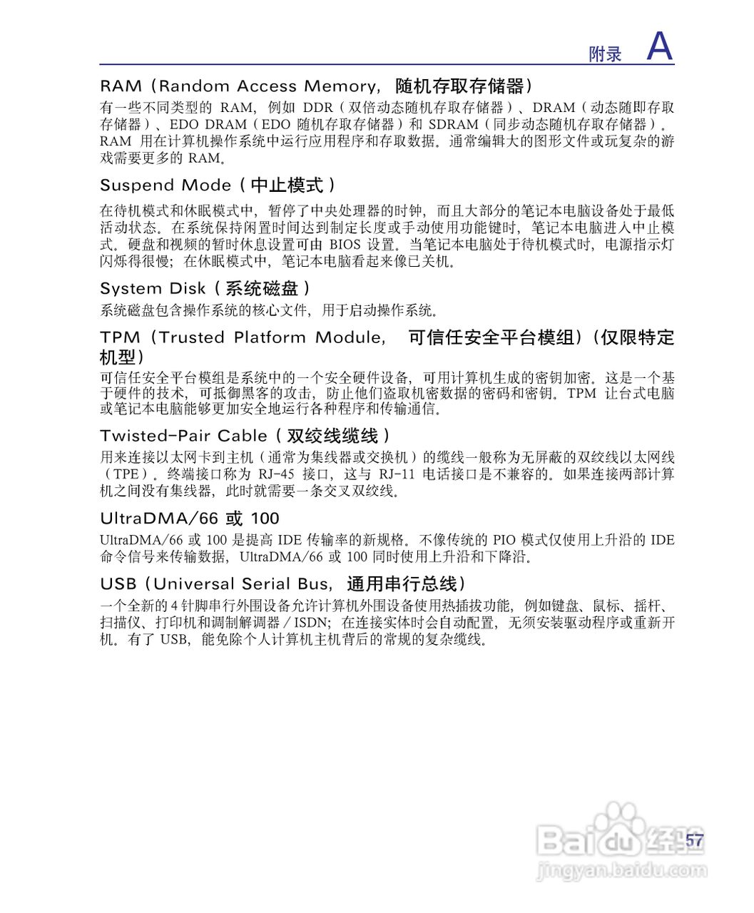 海尔T36笔记本电脑使用说明书:[6]