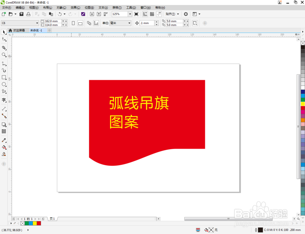 cdr如何快速绘制弧线吊旗图案