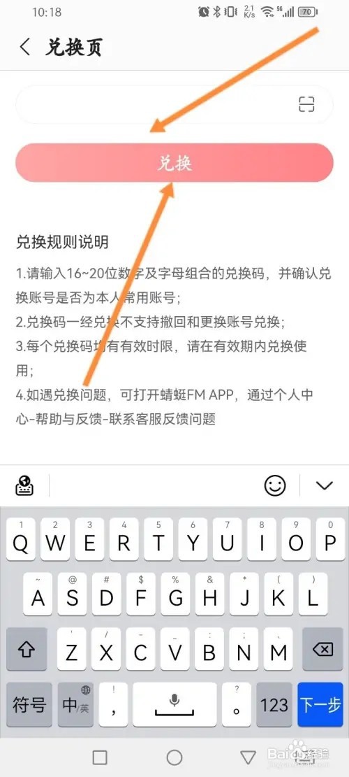 蜻蜓FM手机APP里面怎么使用兑换码充值