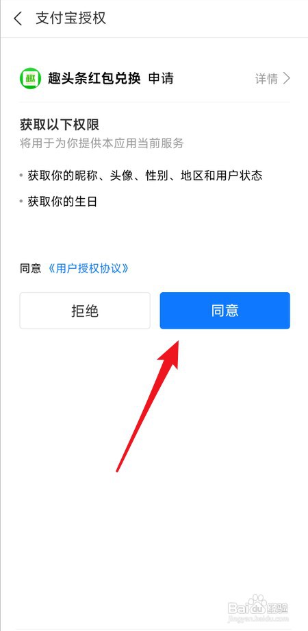 趣头条怎么绑定支付宝账号