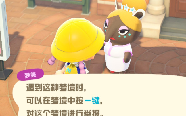 动森梦美的床铺怎么用