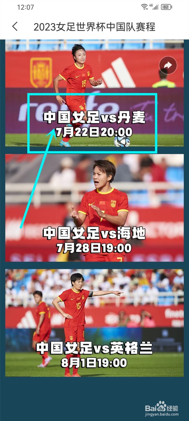 中国女足对丹麦女足什么时候比赛