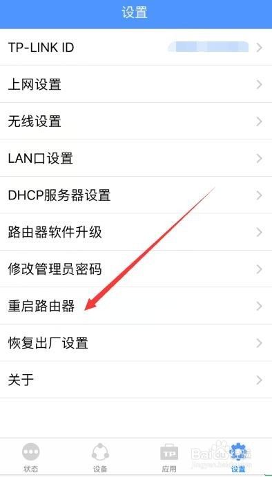 tplink怎么重启路由器，用手机重启路由器设置