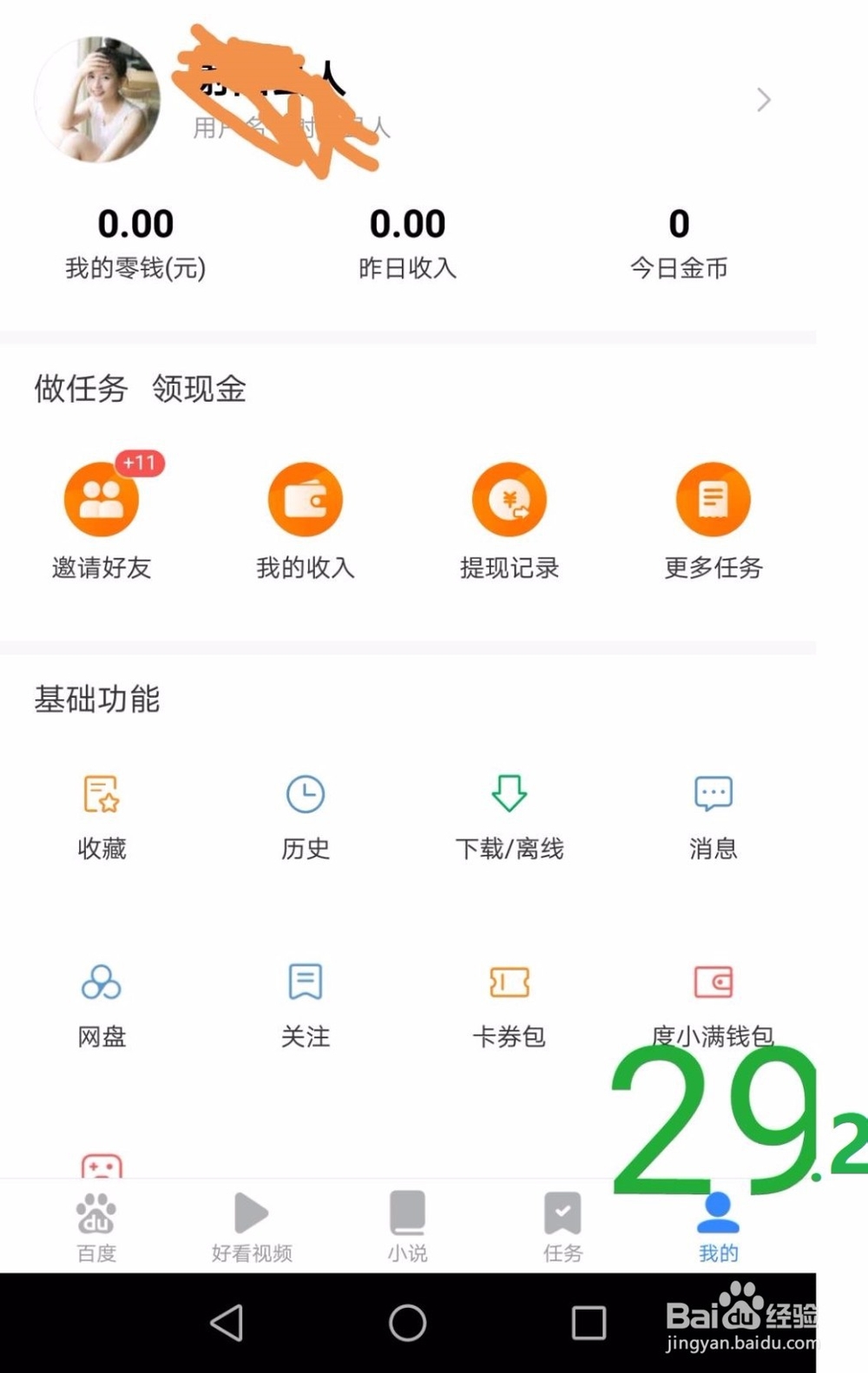 百度极速版下载、登陆、绑银行卡、填邀请码教程