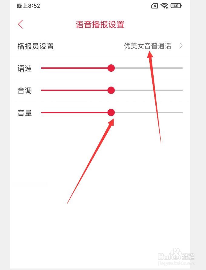 如何在清远Plus应用中设置语音播放