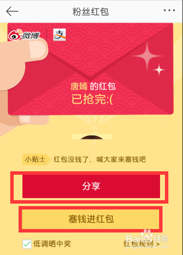 新浪微博红包怎么抢 新浪微博红包怎么玩
