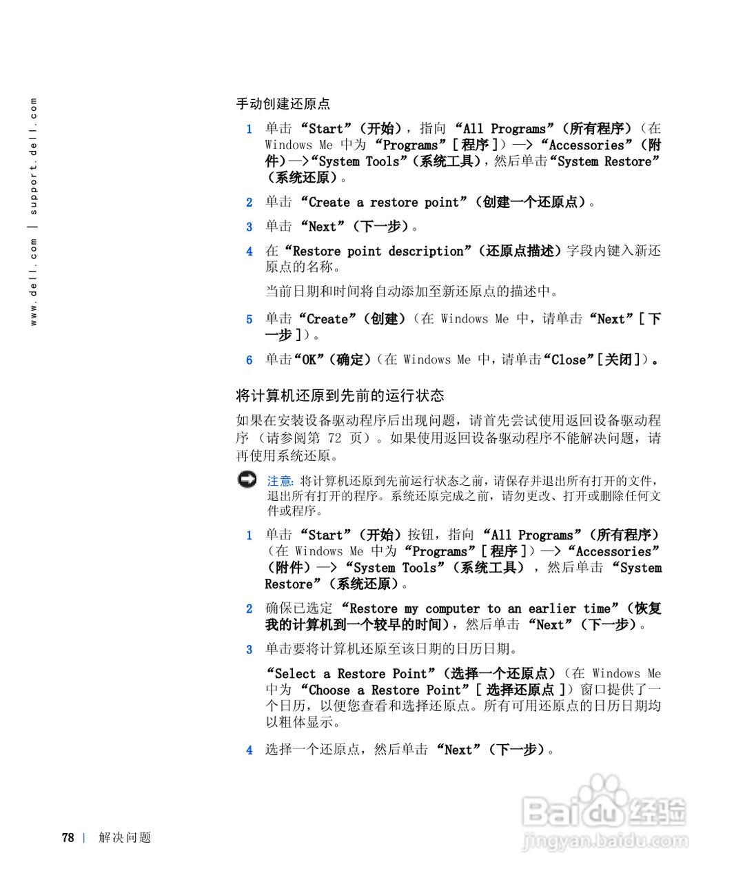 戴尔Inspiron 8100笔记本电脑使用说明书:[8]