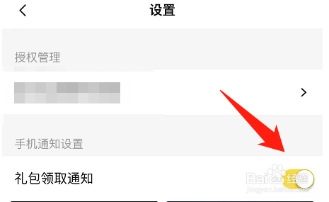 腾讯视频的游戏礼包领取通知在哪开启