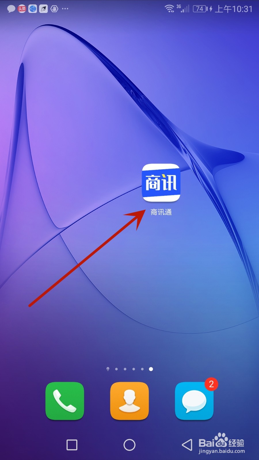 怎么给商讯通提交要反馈的意见