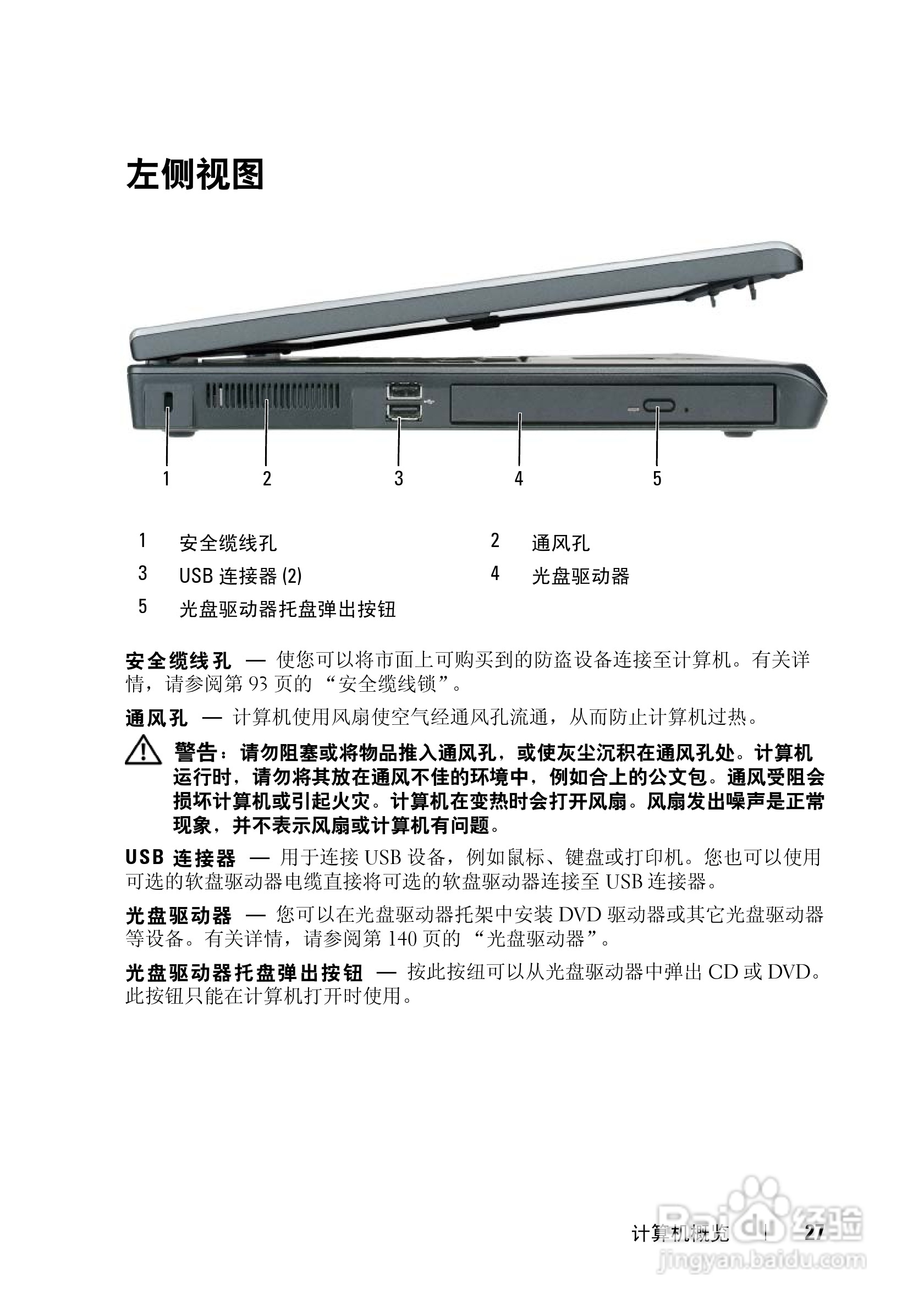 戴尔Precision M6300笔记本电脑使用说明书:[3]
