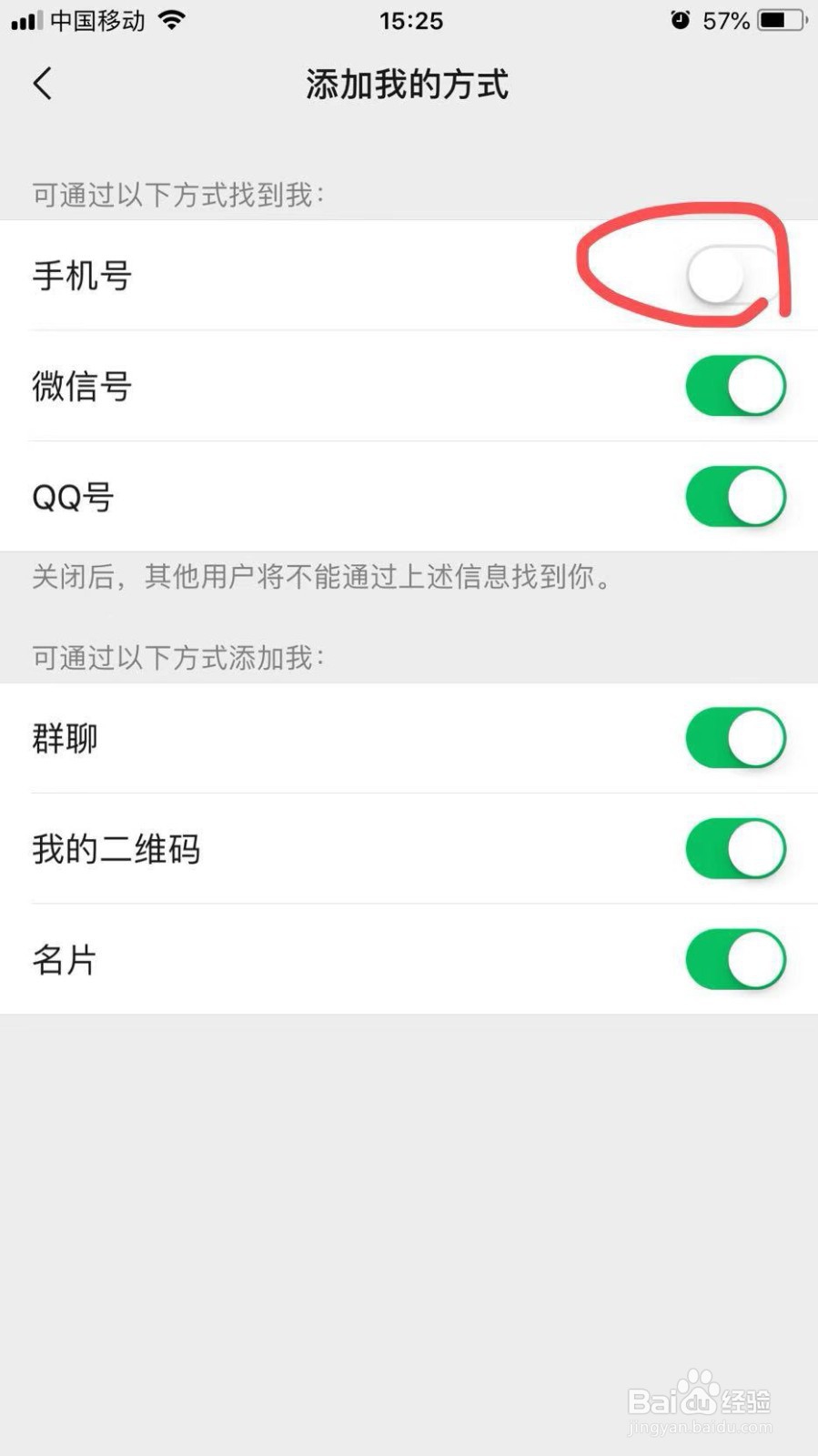 如何设置微信添加方式