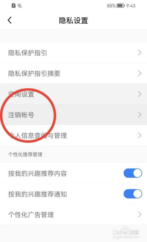 腾讯体育怎么注销账号