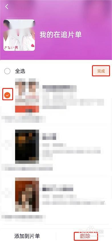 腾讯视频取消追剧的方法
