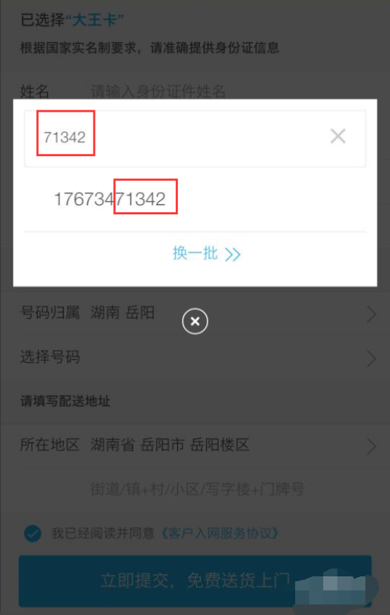 申请腾讯大王卡要与自己手机号码一样才能用吗