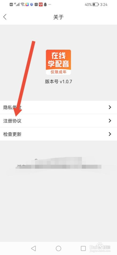 在线学配音怎么查看服务协议