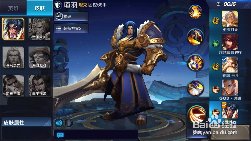 如何用好王者荣耀中的项羽。