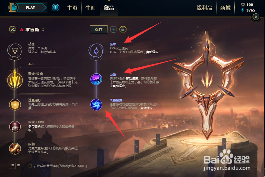 LOL8.15维鲁斯符文加点与出装推荐