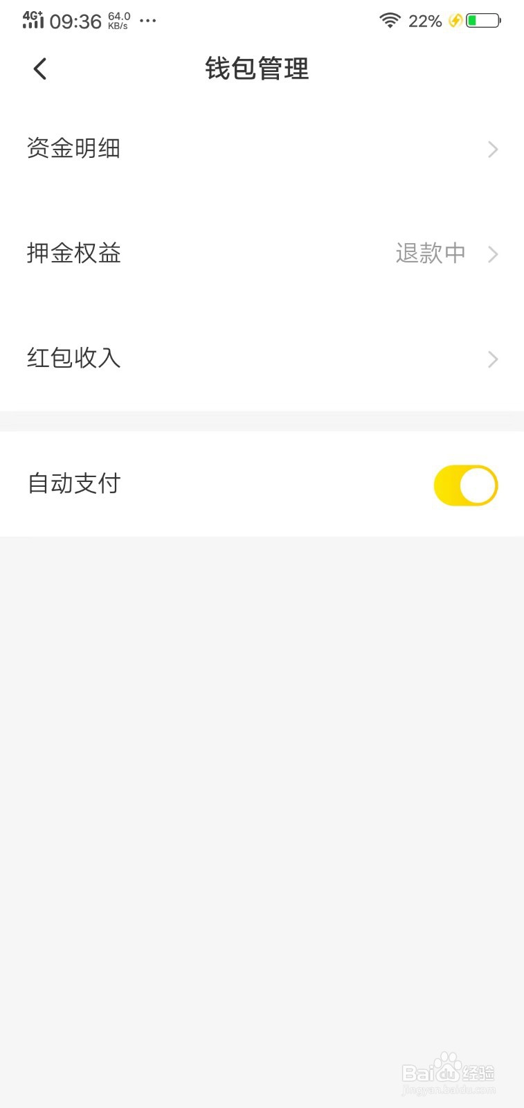 ofo共享单车怎么退充值的钱