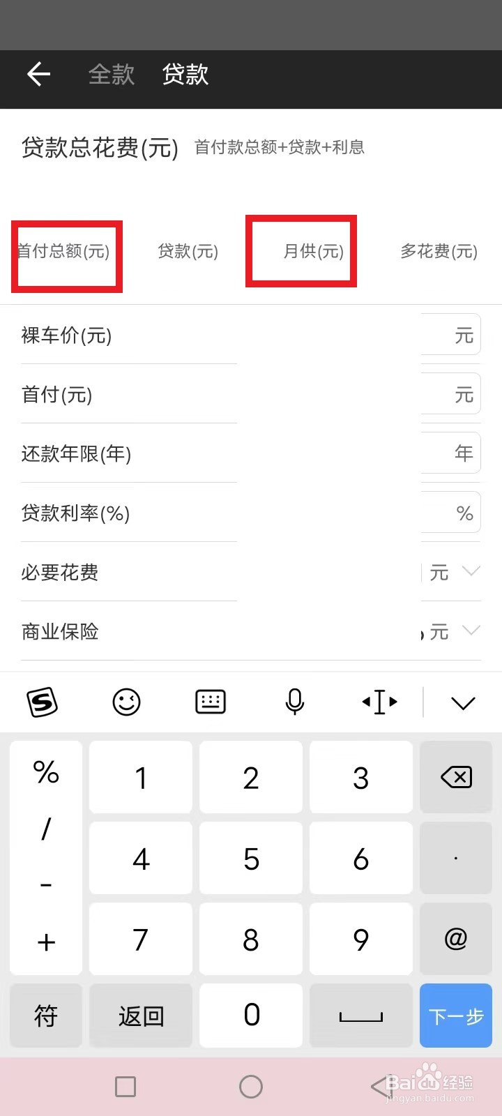 车首付和月供怎么算