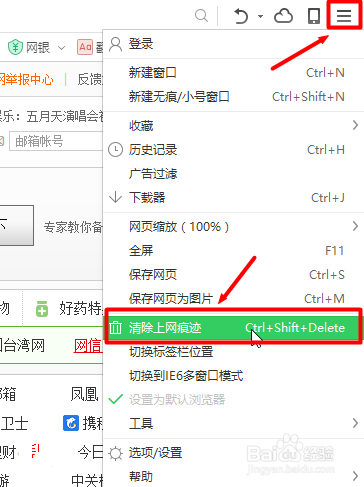 360浏览器怎样清除缓存