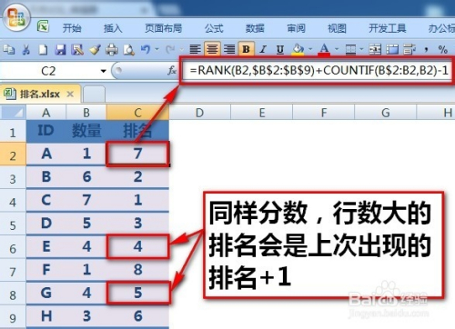 excel排名次函数公式，中国式排名