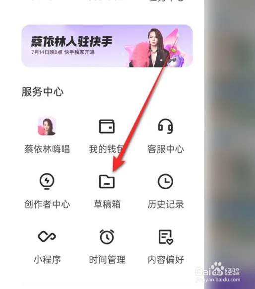 如何使用快手APP开启与关闭待发布作品提醒功能