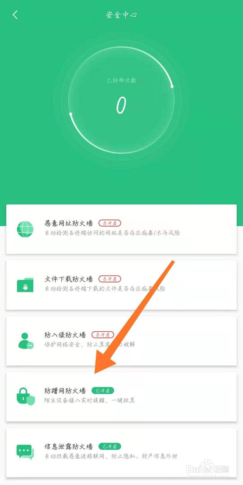 小米WiFi怎么关闭防蹭网防火墙？