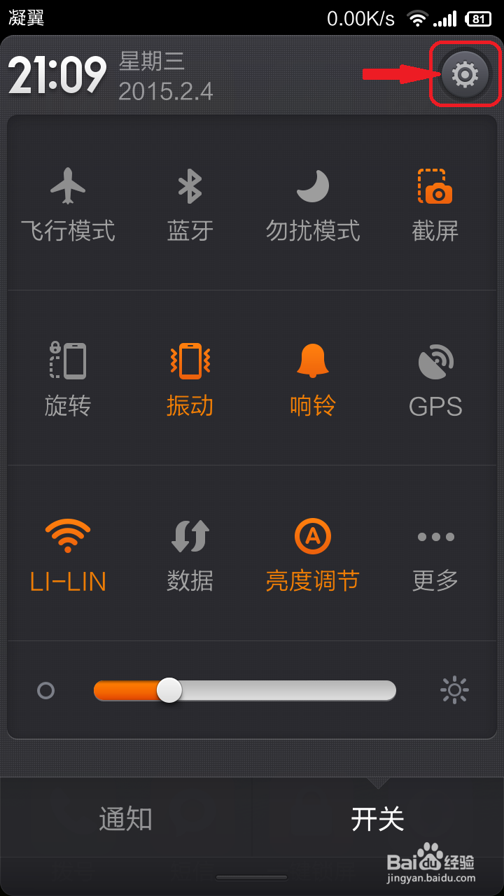 小米手机如何进行备份