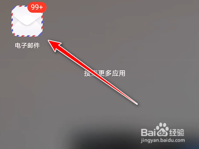 如何禁止荣耀手机电子邮件App发送通知