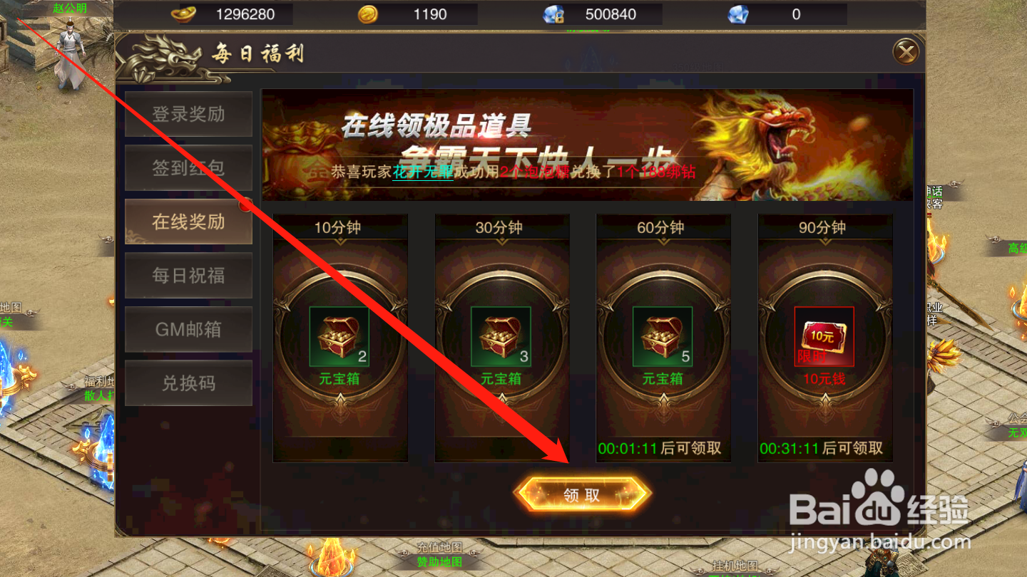 斗魔骑士如何领取在线奖励