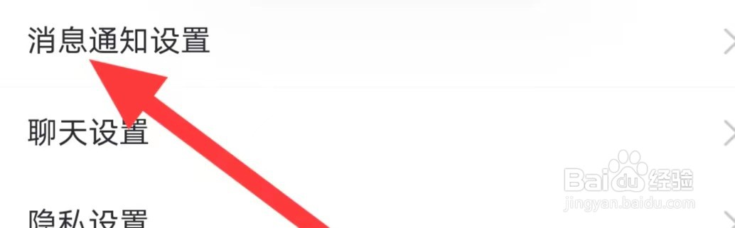 天鹅到家如何查看消息通知设置