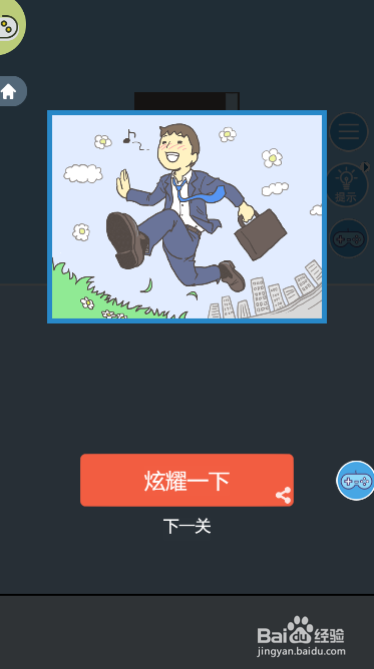 走出办公室2第二十七关过关攻略