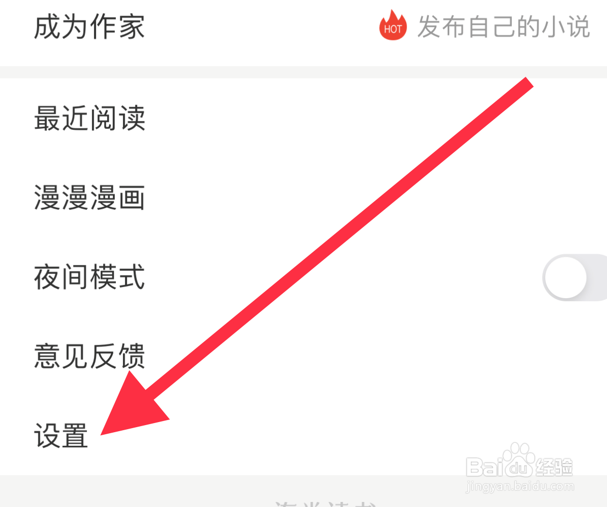 连尚读书如何查看服务协议