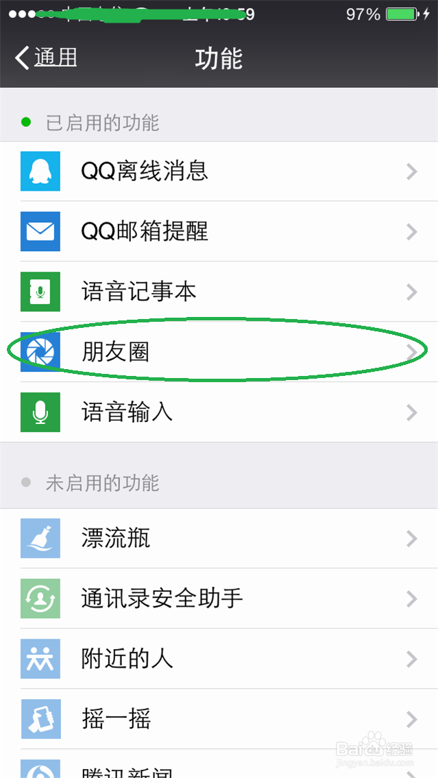 如何隐藏微信朋友圈这个功能,防剁手