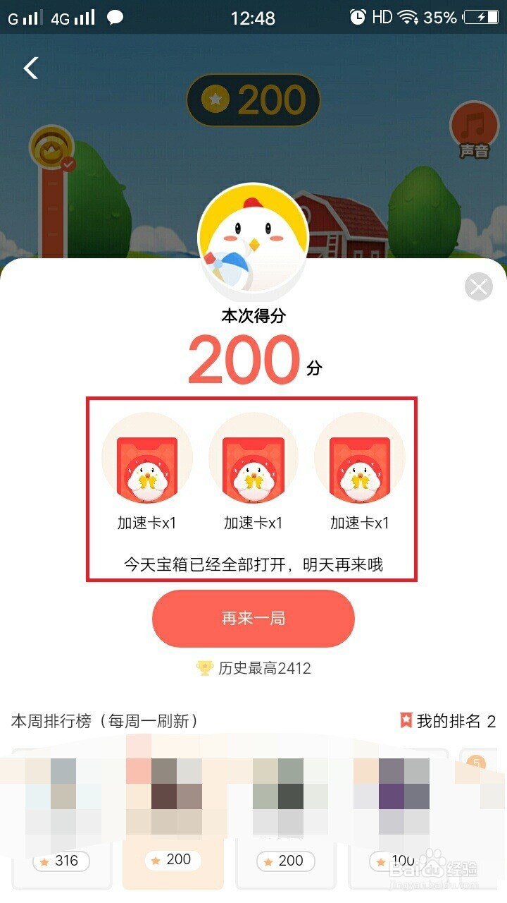 支付宝蚂蚁庄园怎么通过星星球获取宝箱