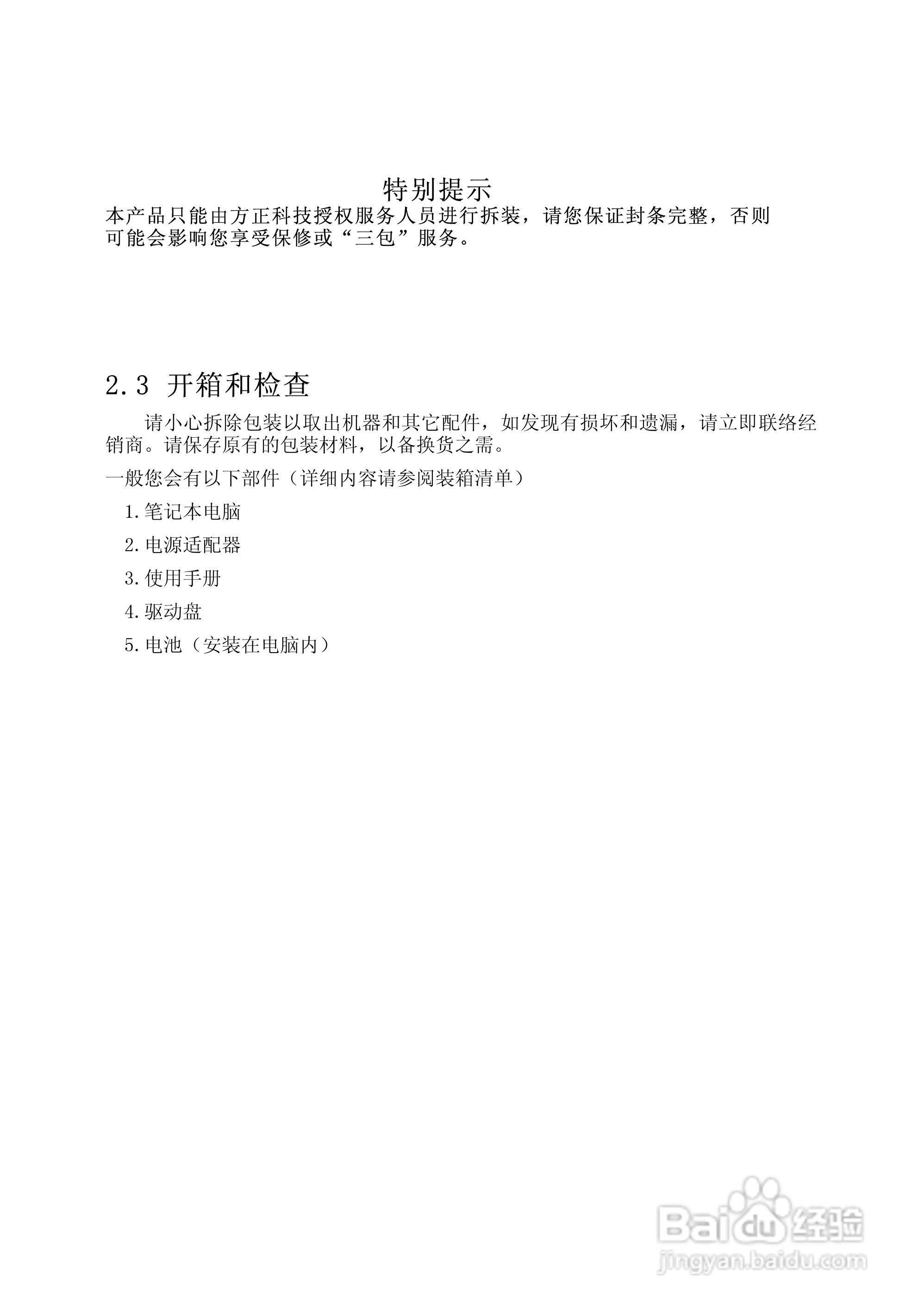 Founder方正佳和H180笔记本电脑使用说明书:[2]