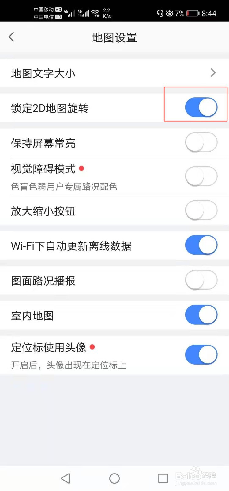 高德地图如何锁定2D地图旋转
