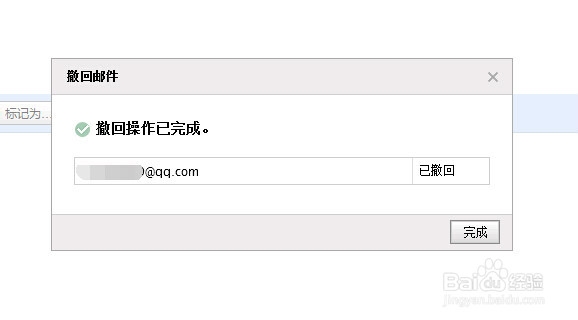 怎么使用QQ邮箱撤回已经发送的邮件