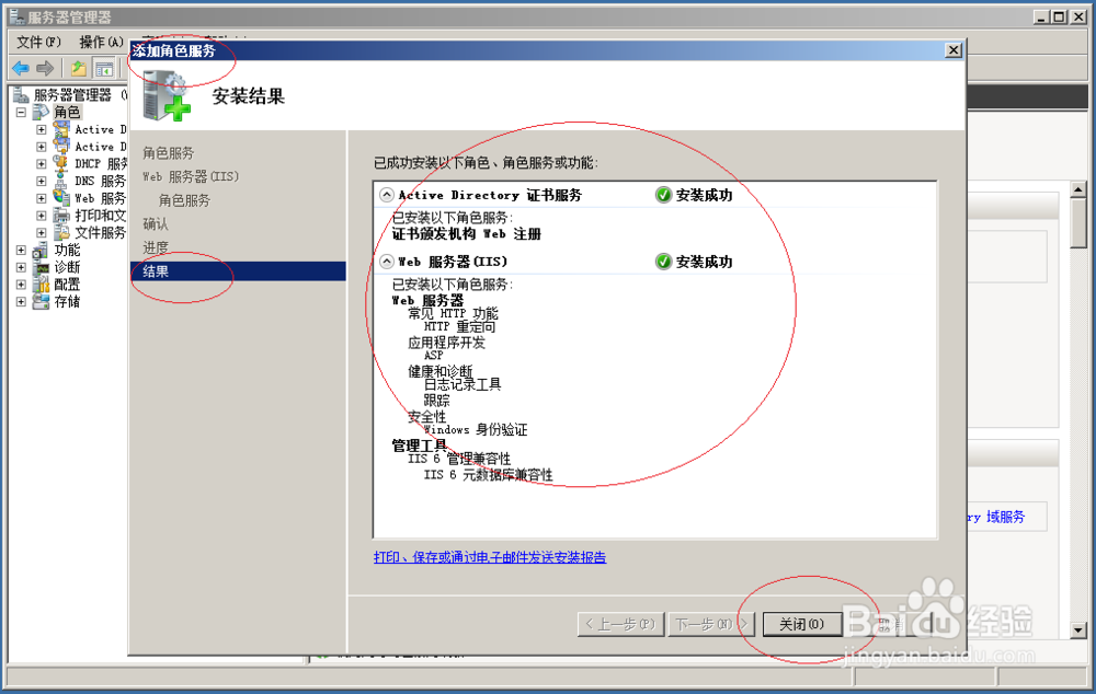 CA服务器如何安装证书颁发机构Web注册角色服务