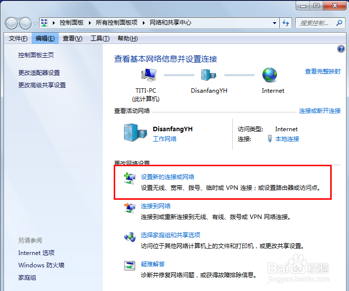 win7如何创建宽带拨号连接？
