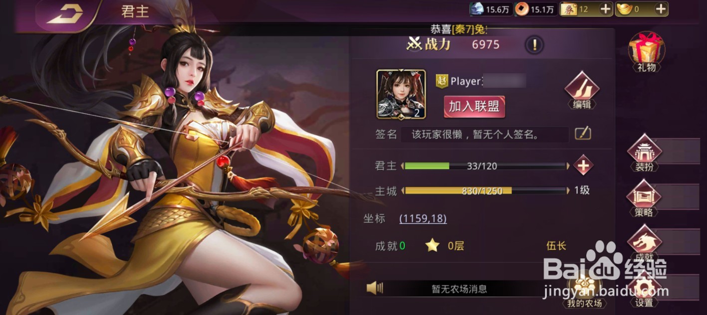 战国梦君主怎么改名