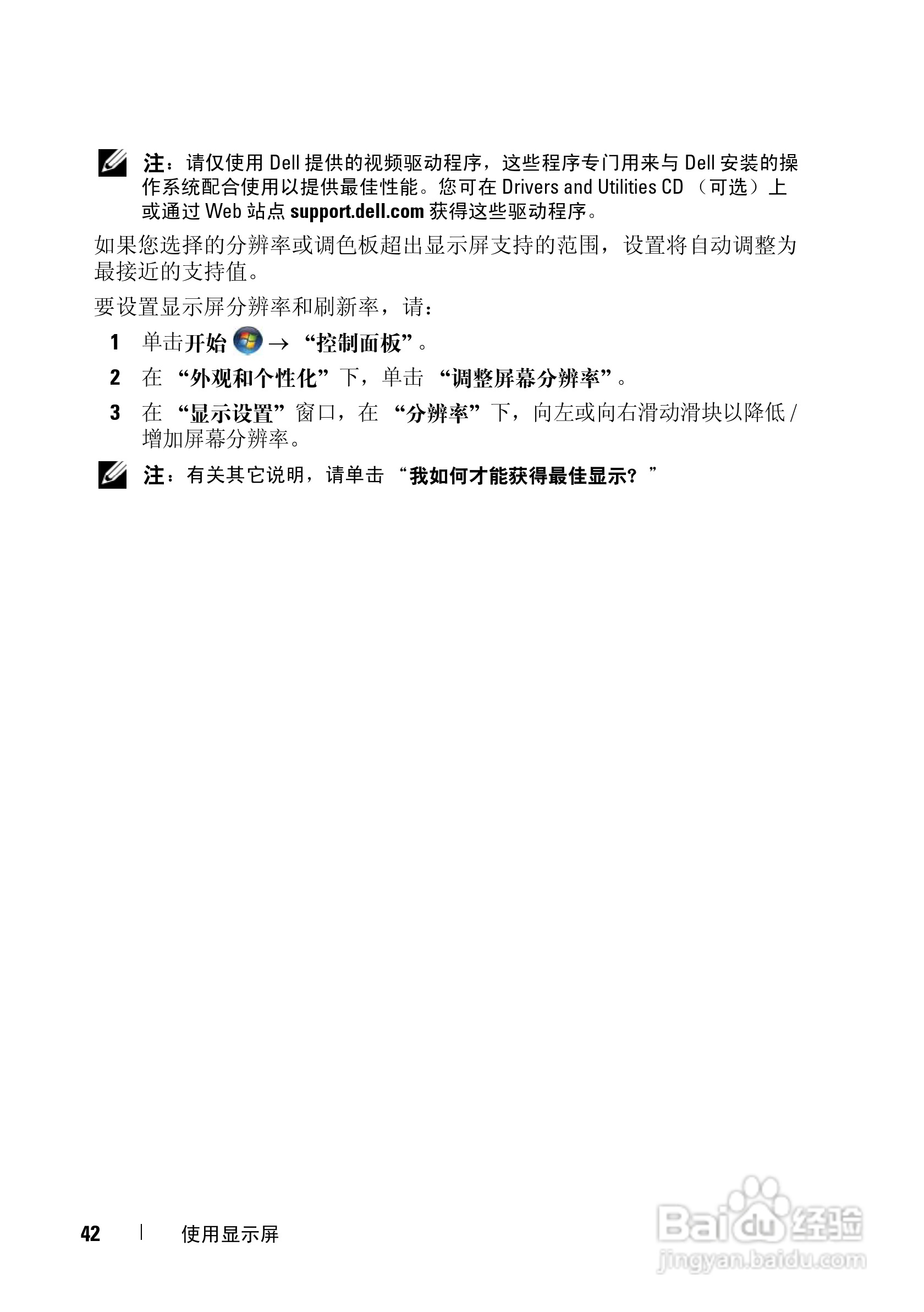 DELL戴尔XPS M1530笔记本电脑使用说明书:[5]