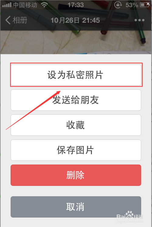 微信相冊圖片怎樣設置為私密照片