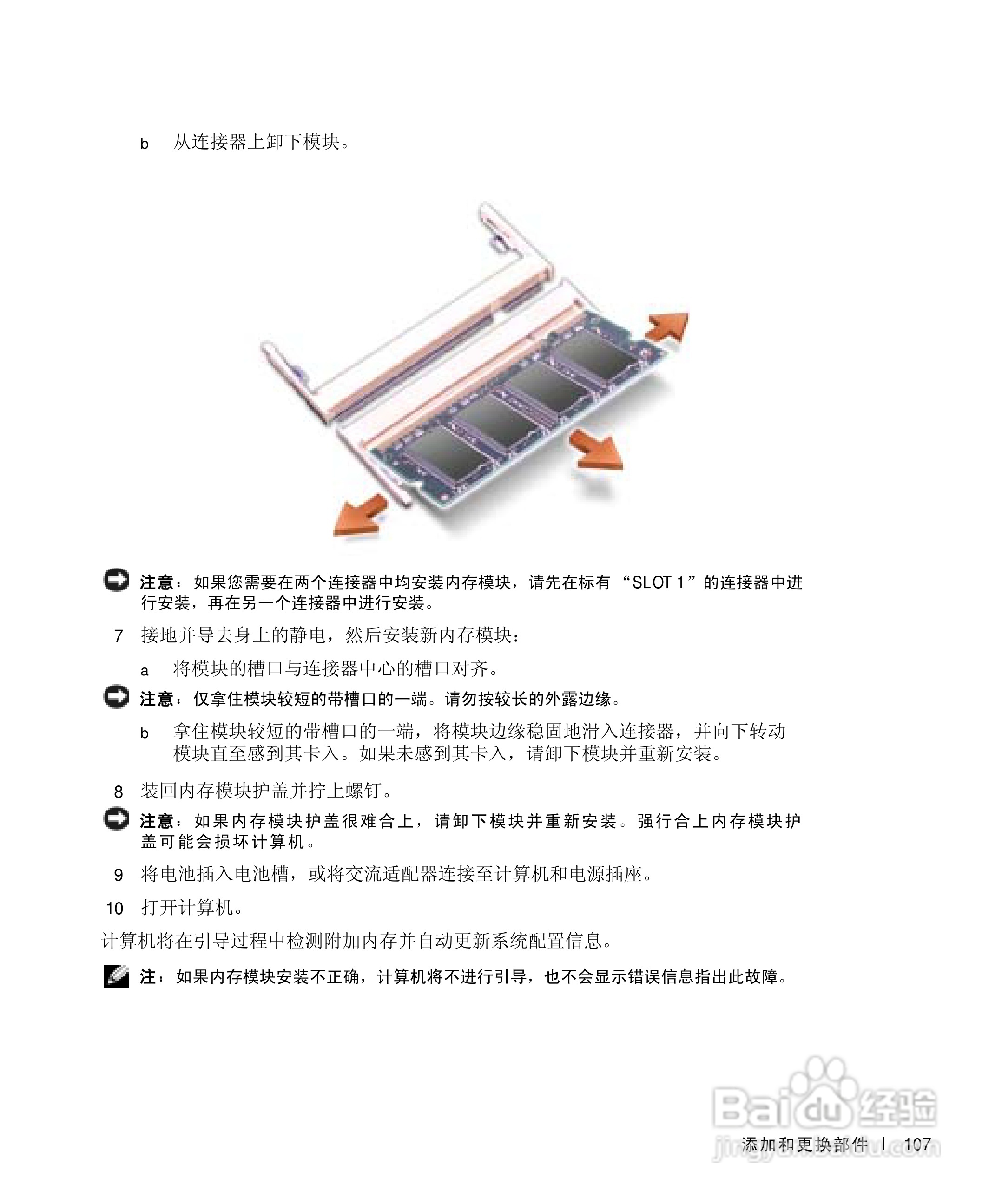 DELL戴尔Inspiron 500m笔记本电脑使用说明书:[11]